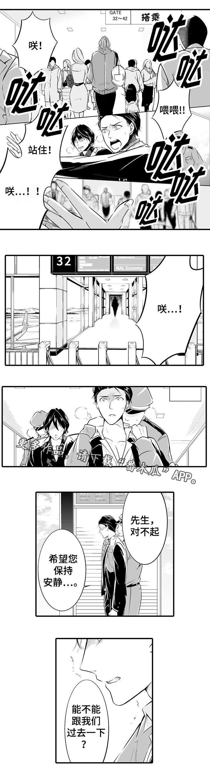 花落漫画后续完整版漫画,第12章报答你2图