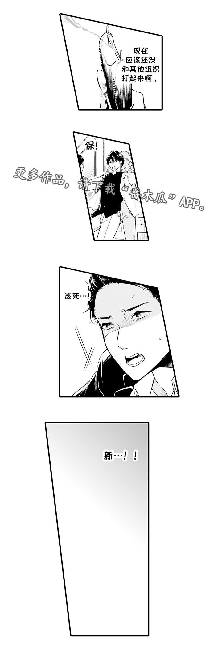 花落动漫头像漫画,第3章被绑架了2图