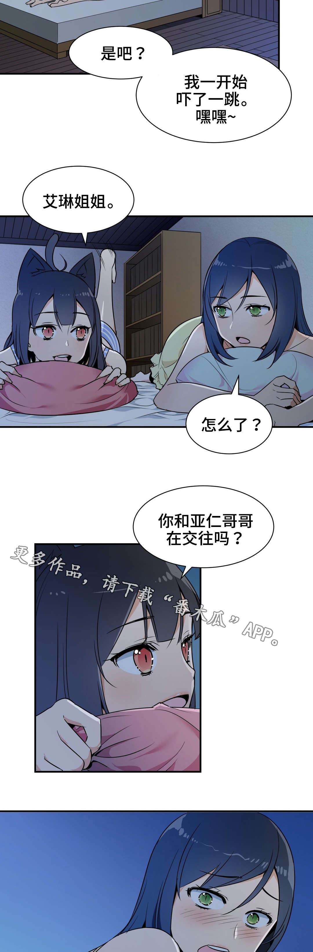浪漫练习生漫画漫画,第22章闲谈2图