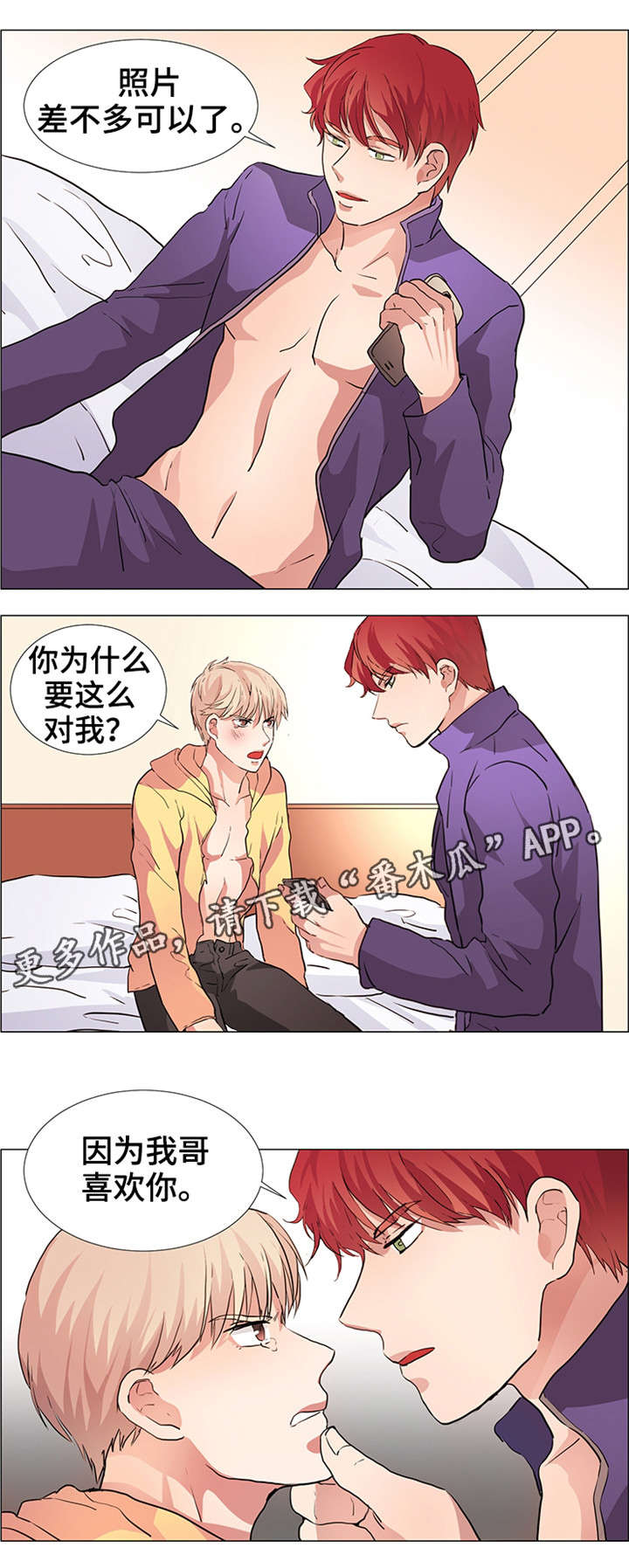 共同目标的例子漫画,第20章混蛋2图