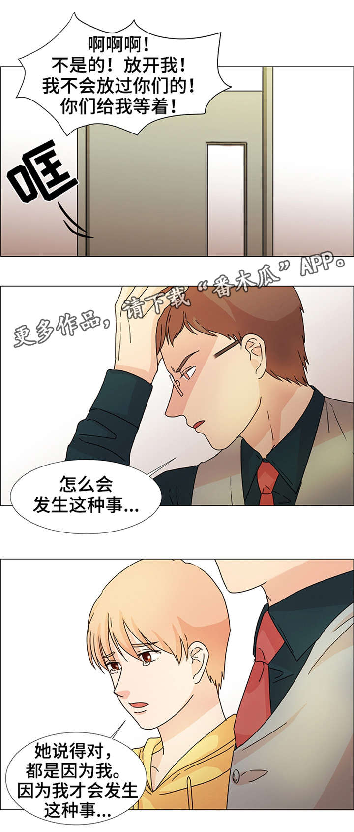 共同目标的例子漫画,第34章现在进行时（完结）2图