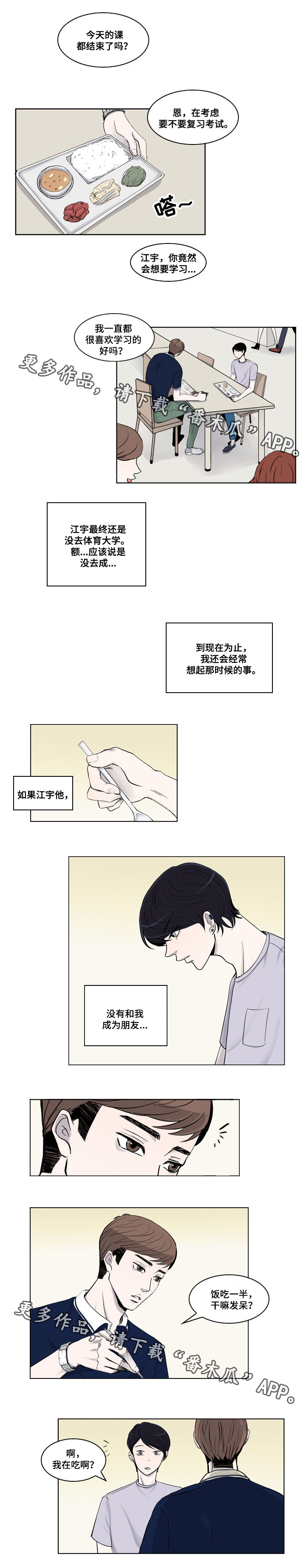 发小视频漫画博主漫画,第8章介绍2图