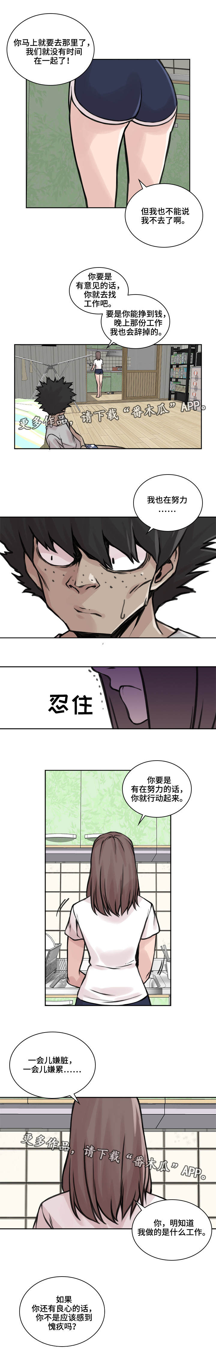 权位守护漫画漫画,第26章心烦意乱2图