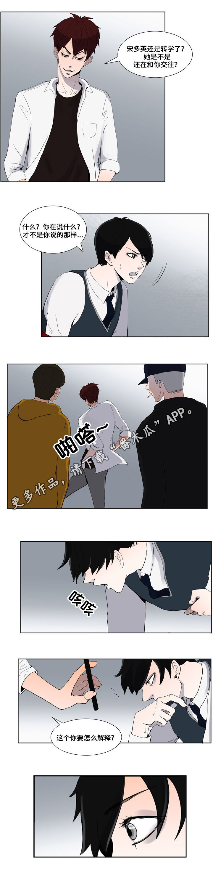 儿时的发小漫画漫画,第6章挑衅1图