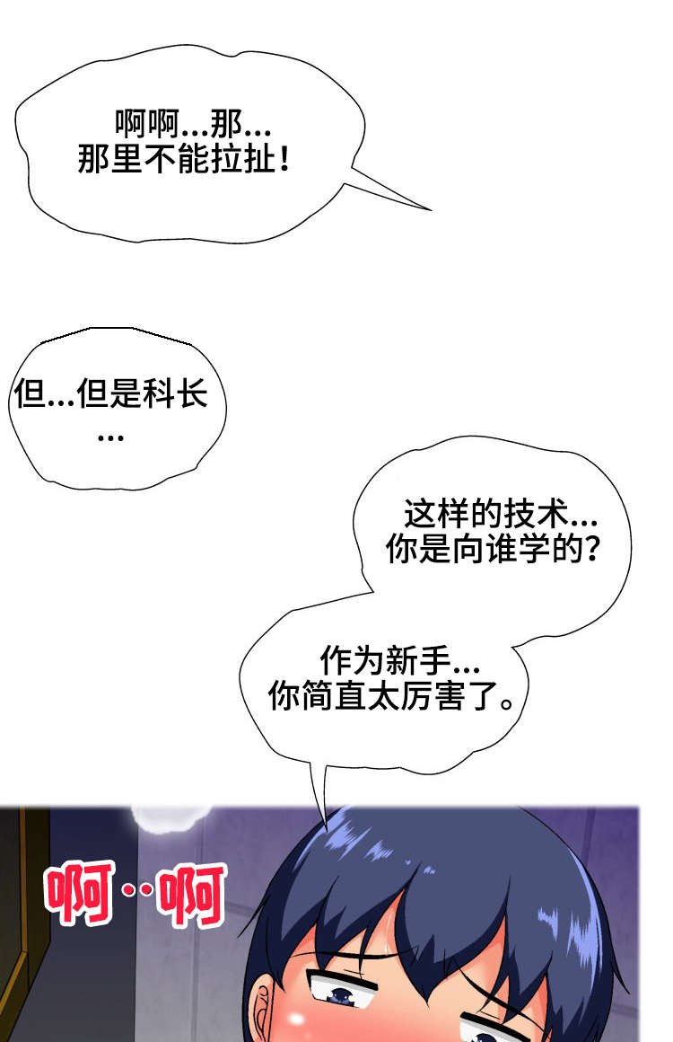 攻陷工作狂漫画未删减在线观看免费漫画,第27章技术2图