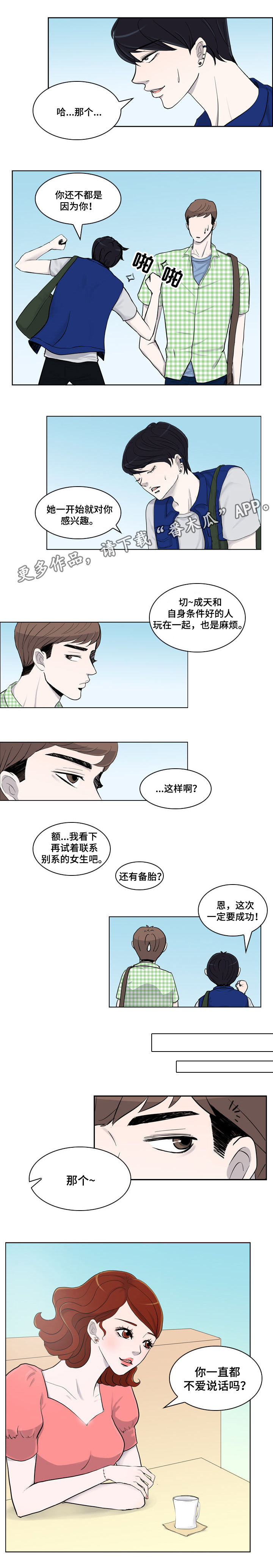 发小漫画在线观看漫画,第9章联系1图