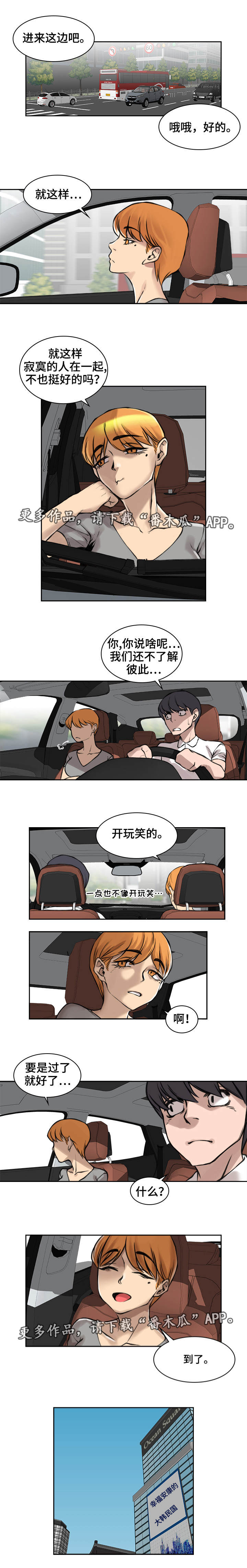 权位守护漫画漫画,第16章新的出发1图