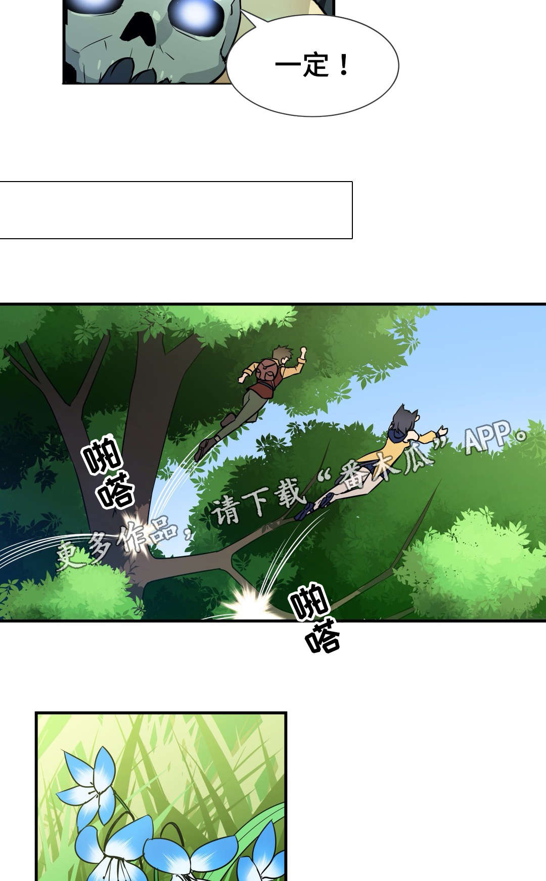 浪漫练习生漫画漫画,第24章遇袭2图