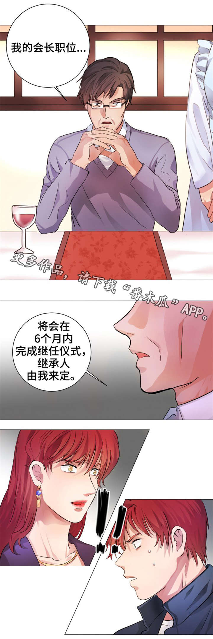 分工明确的漫画漫画,第5章野种2图