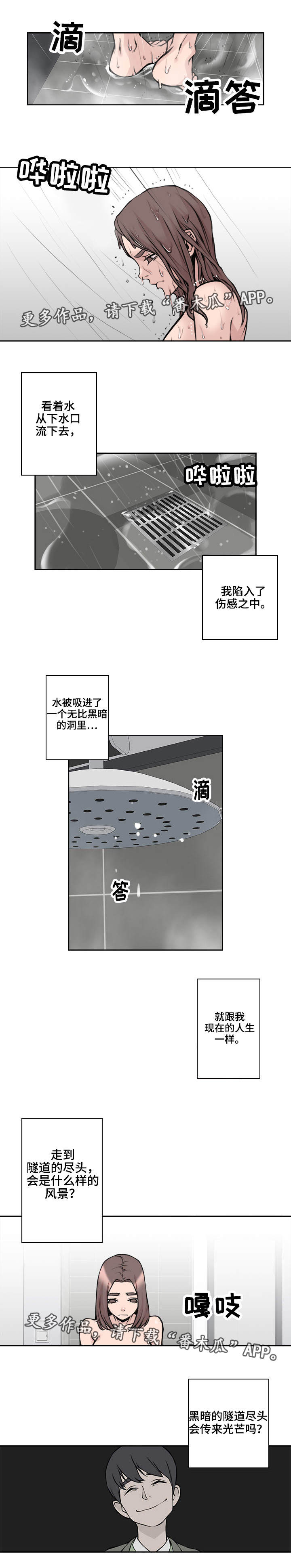 权位守护漫画漫画,第23章忍受一切1图