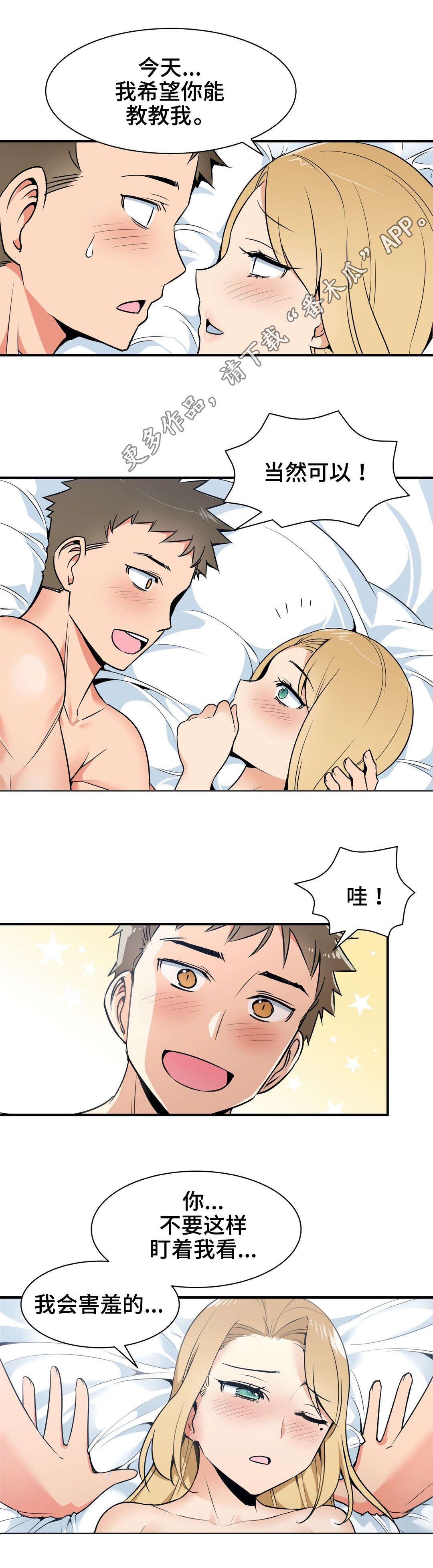 浪漫练习生漫画漫画,第14章关押1图
