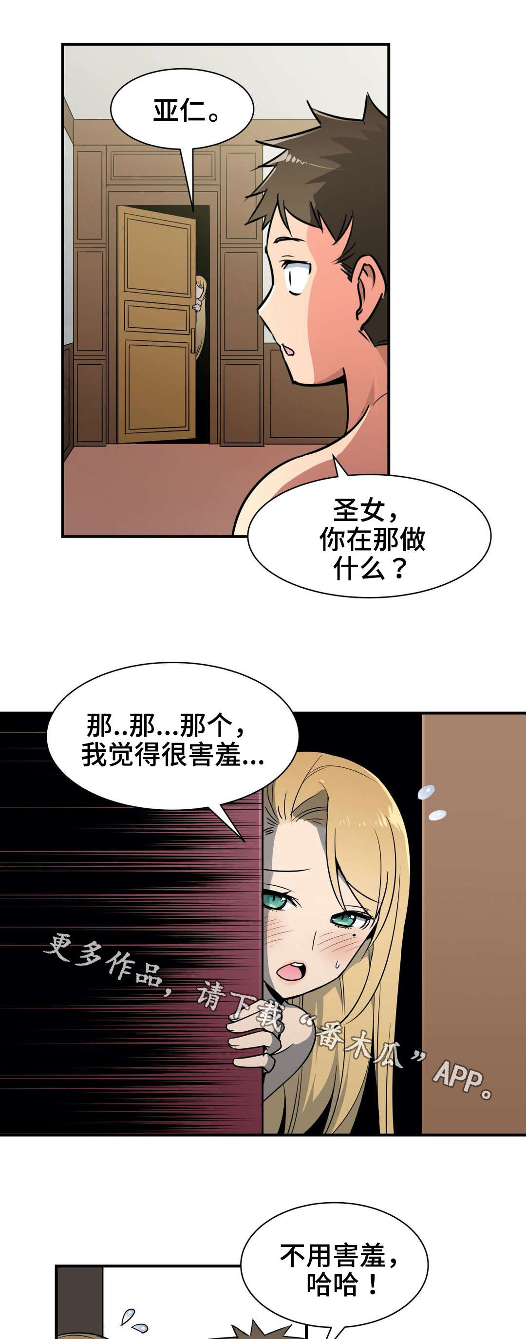 浪漫练习生漫画漫画,第18章诱惑2图