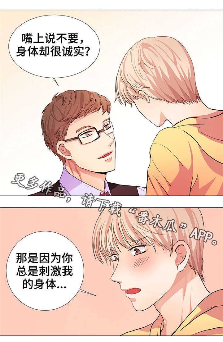 共同目标漫画漫画,第15章共枕而眠1图