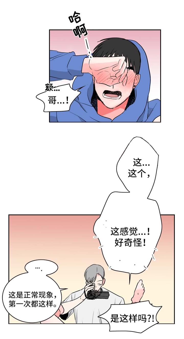 改变梦境漫画漫画,第14章自在的关系2图