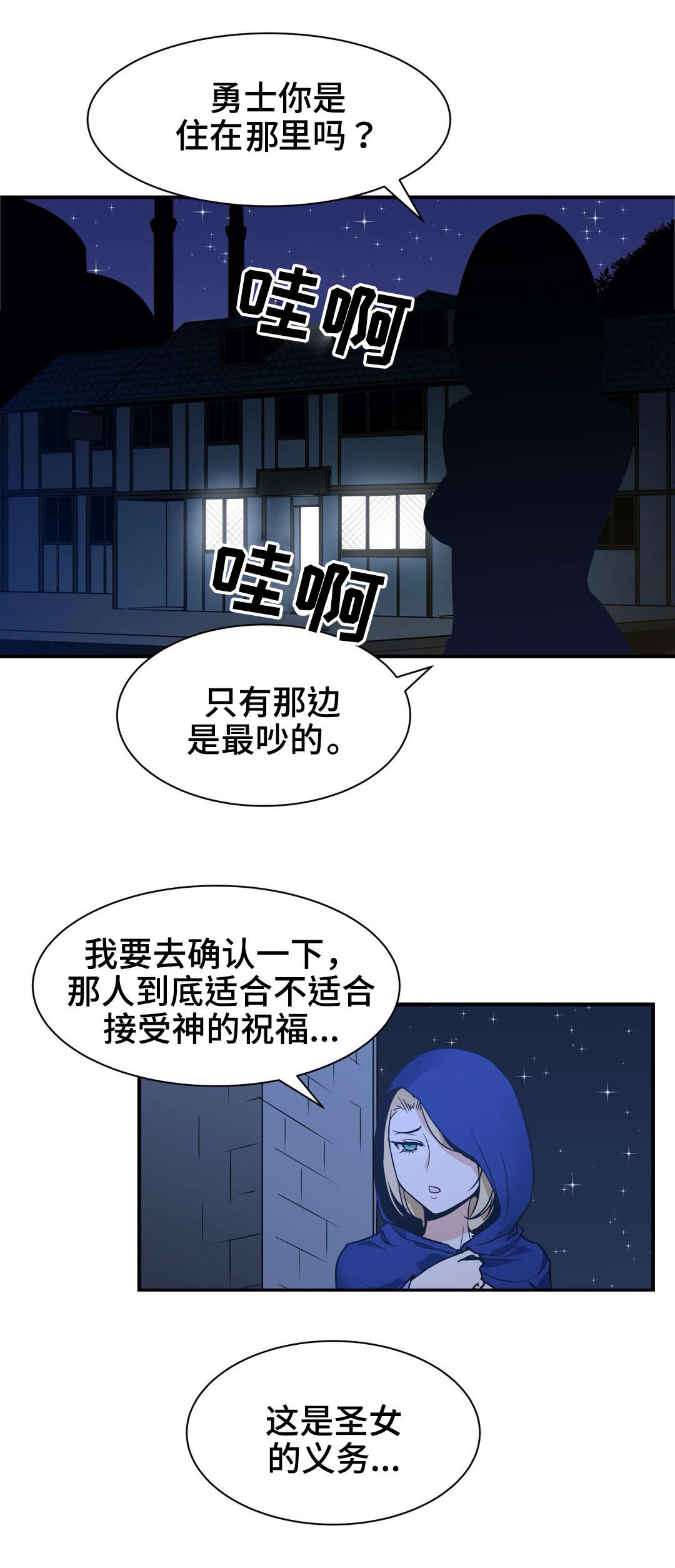 浪漫练习生漫画漫画,第11章预谋2图