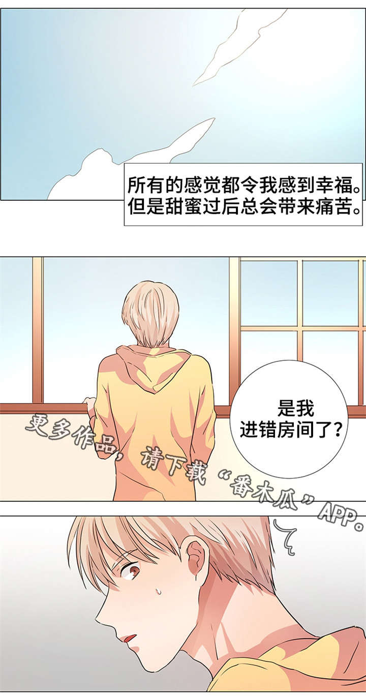 关于共同目标的漫画故事漫画,第19章幻象2图