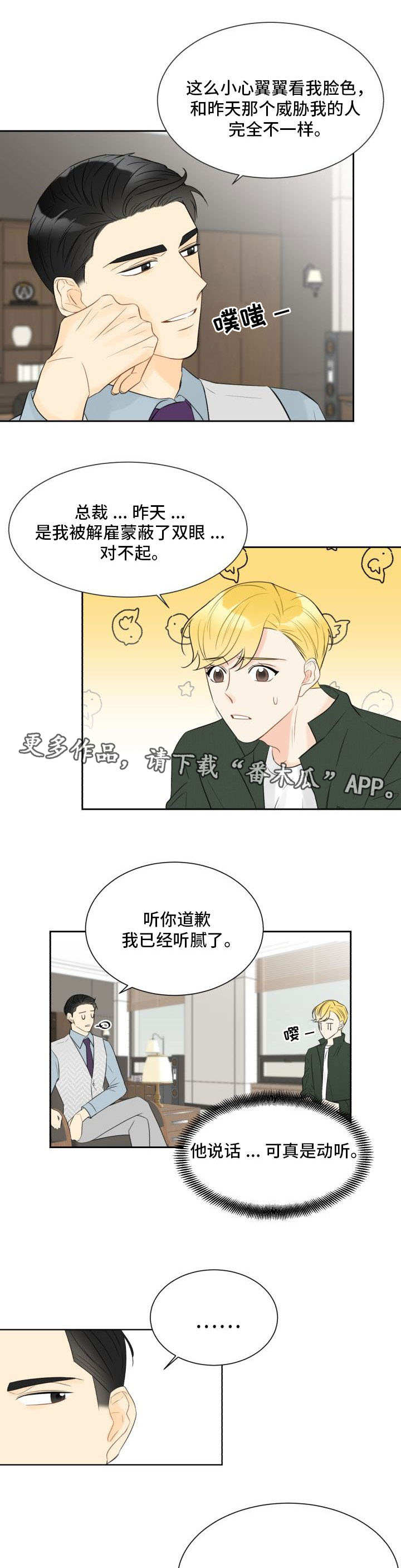 天使彩虹咖啡屋漫画,第17章判若两人2图