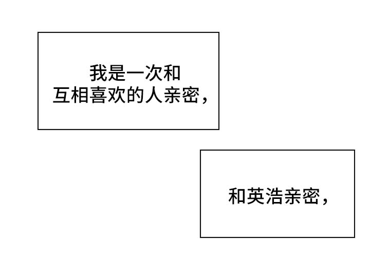 梦境障碍漫画在线观看漫画,第24章相互喜欢（完结）1图