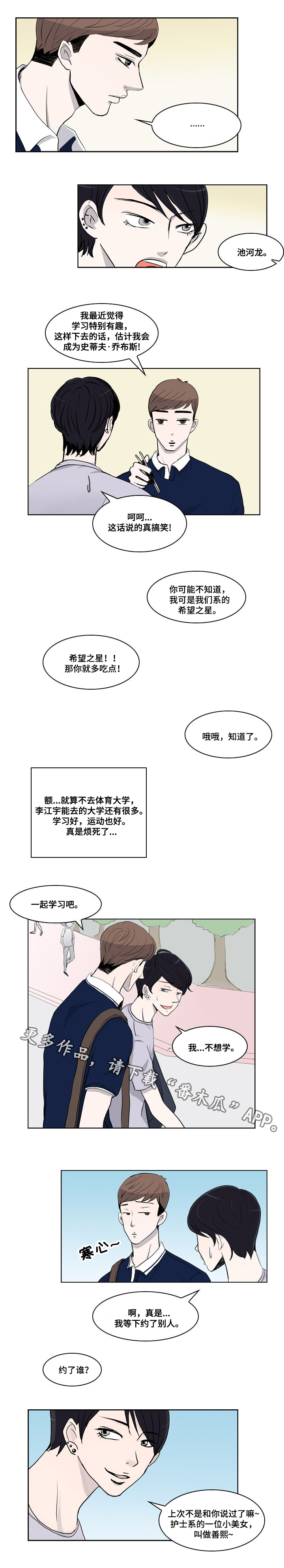 发小视频漫画博主漫画,第8章介绍1图