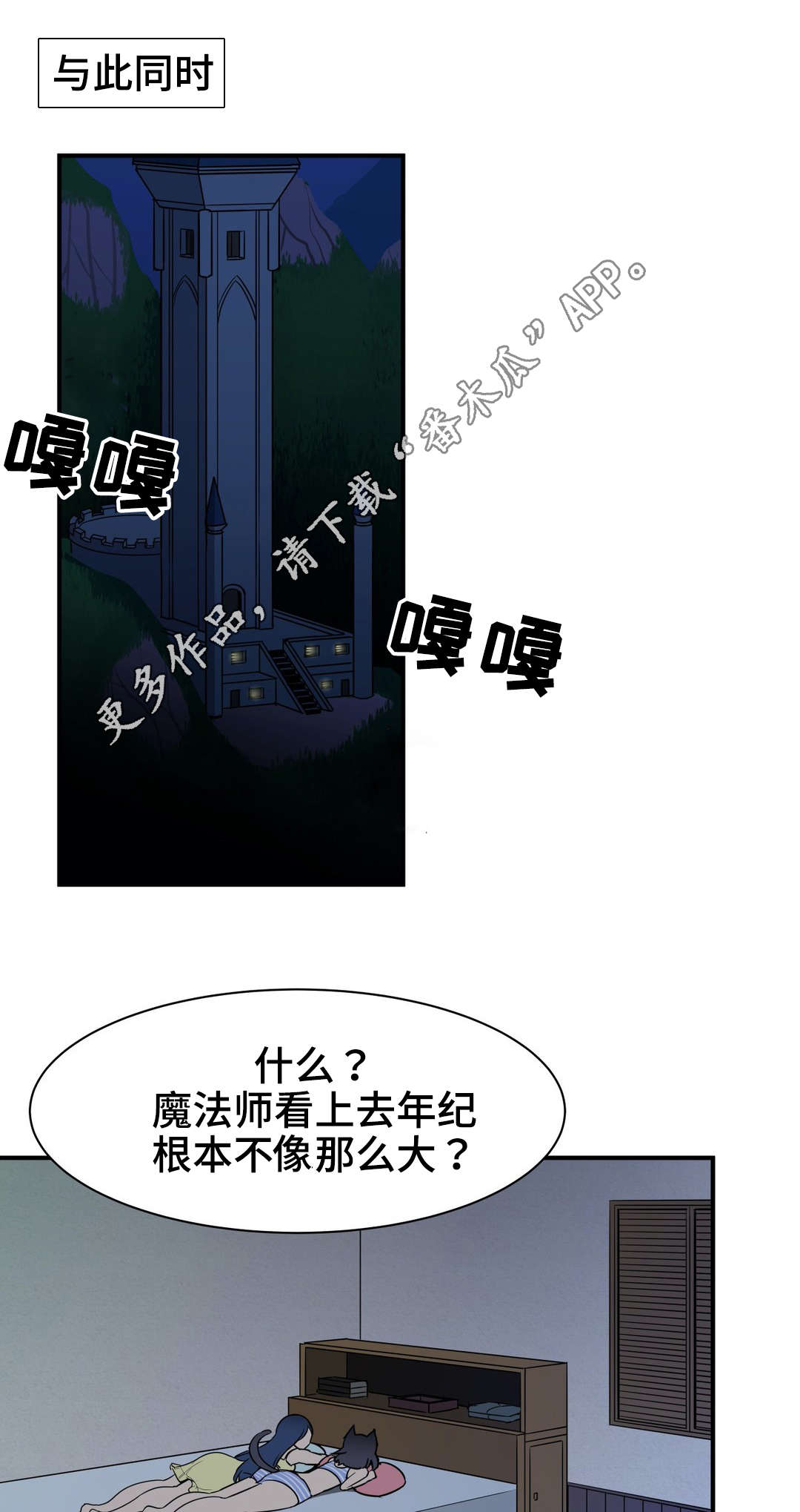 浪漫练习生漫画漫画,第22章闲谈1图