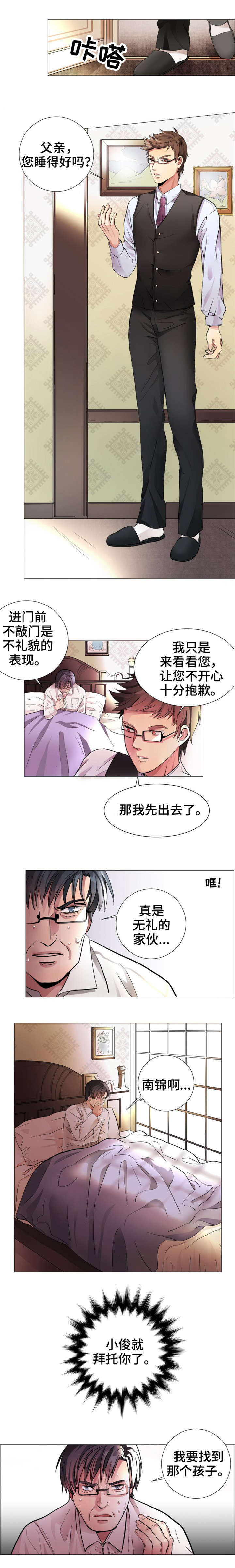 共同目标漫画漫画,第1章青鸟1图