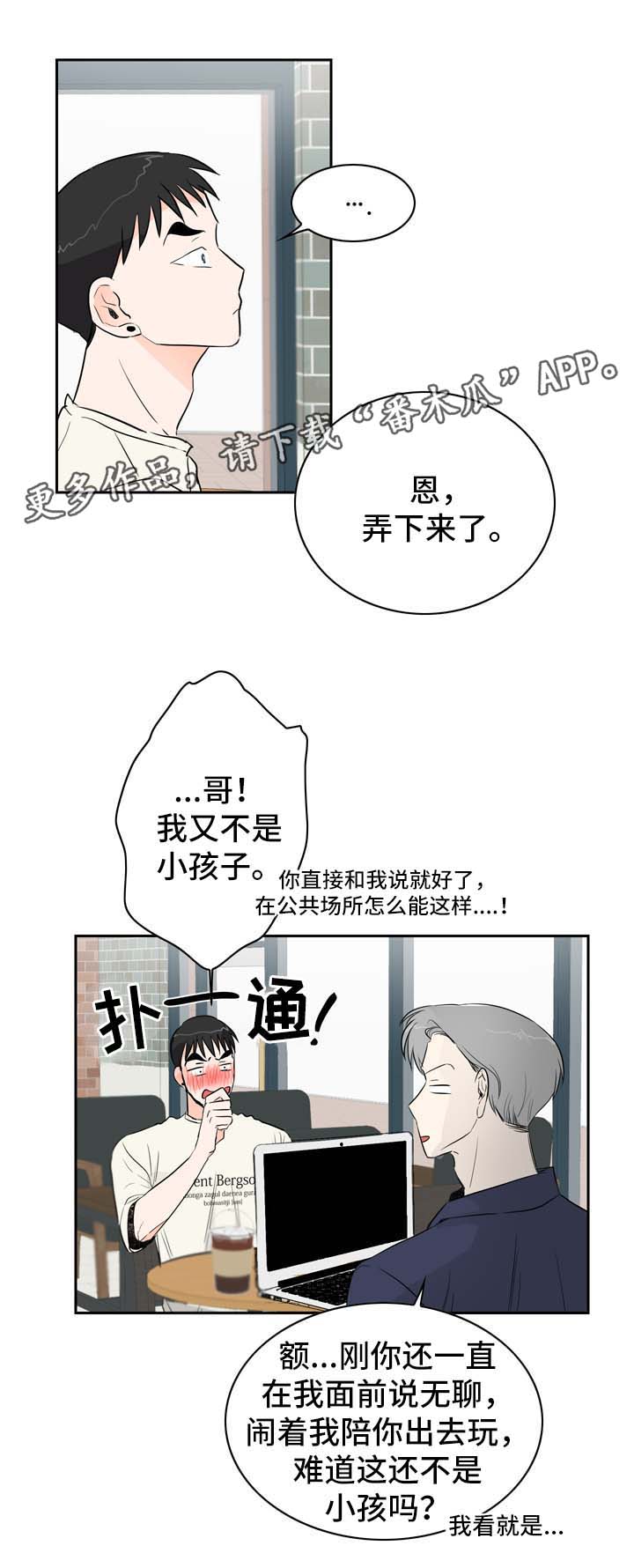 梦境障碍漫画漫画,第10章攻略1图