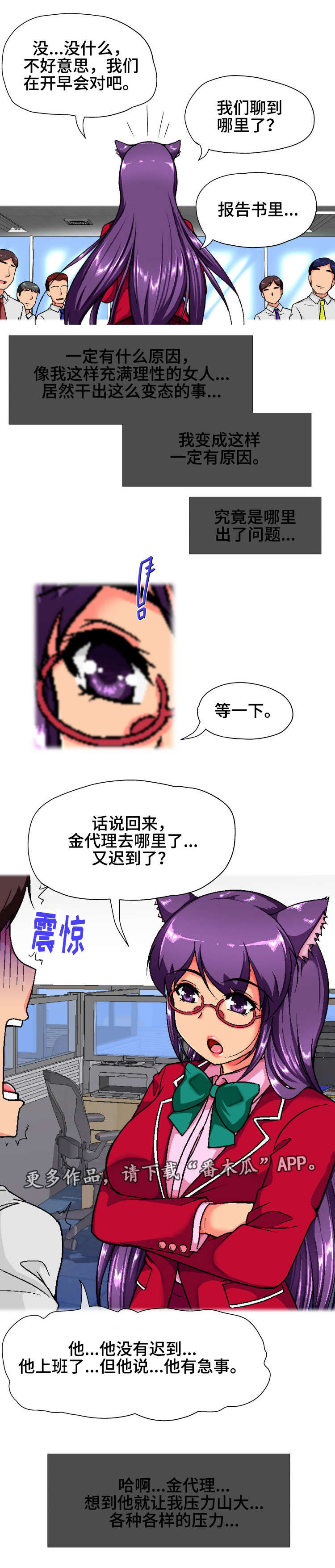《攻陷》漫画,第14章翘班1图