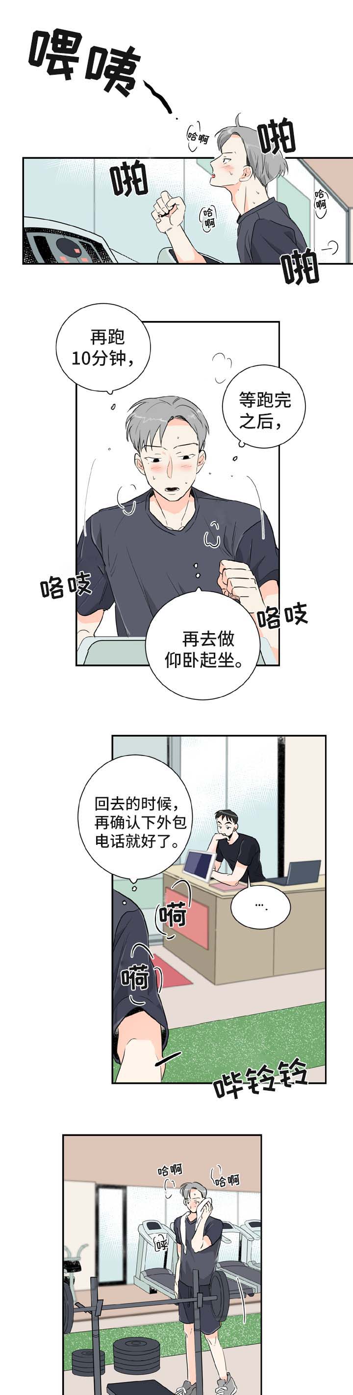梦境障碍漫画漫画,第2章喝酒邀请1图