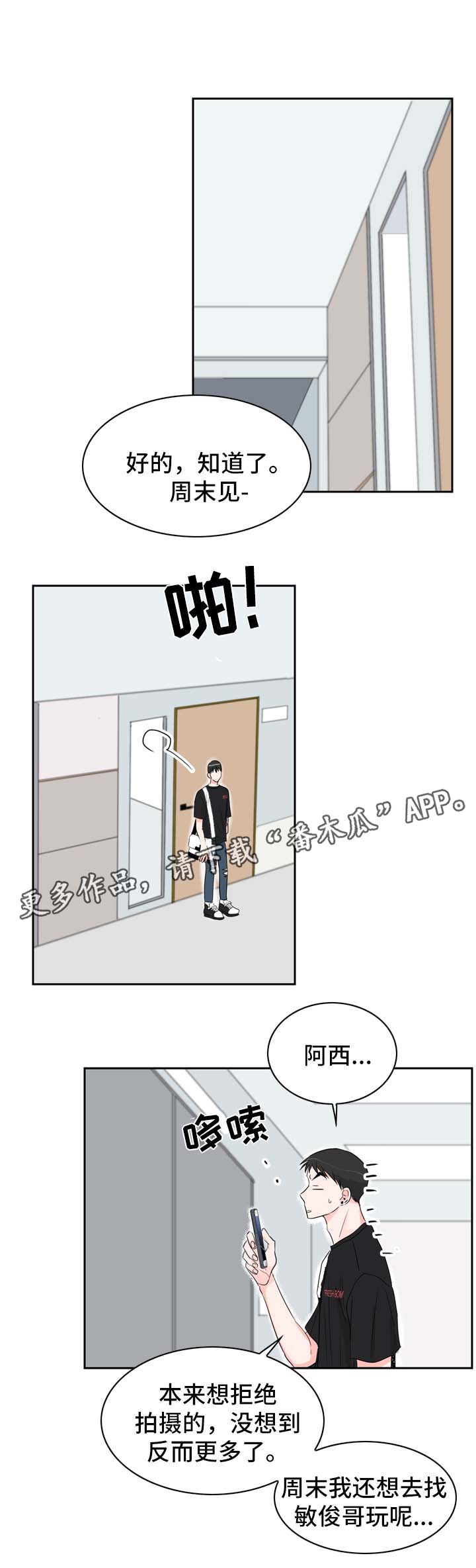 梦境超神漫画漫画,第18章约会1图
