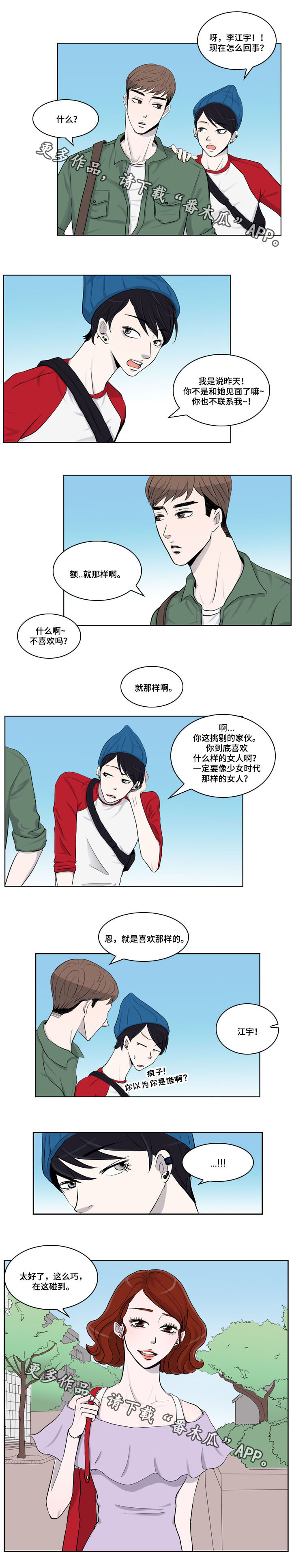 发小漫画图片唯美漫画,第10章出事1图