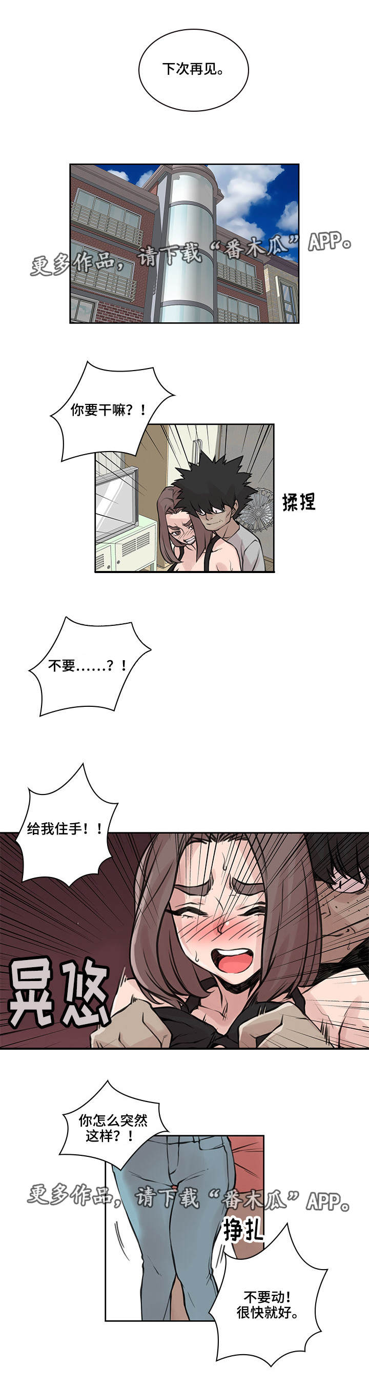 权位守护漫画漫画,第40章无法面对2图