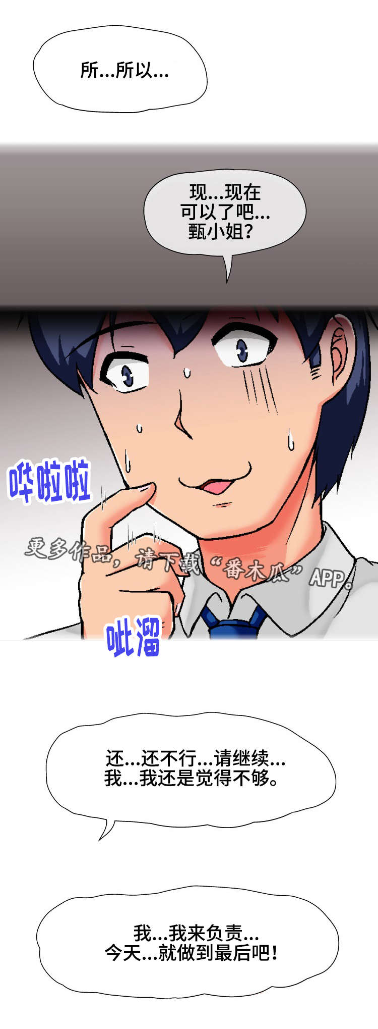 攻陷ytu格格党漫画,第16章巧合2图