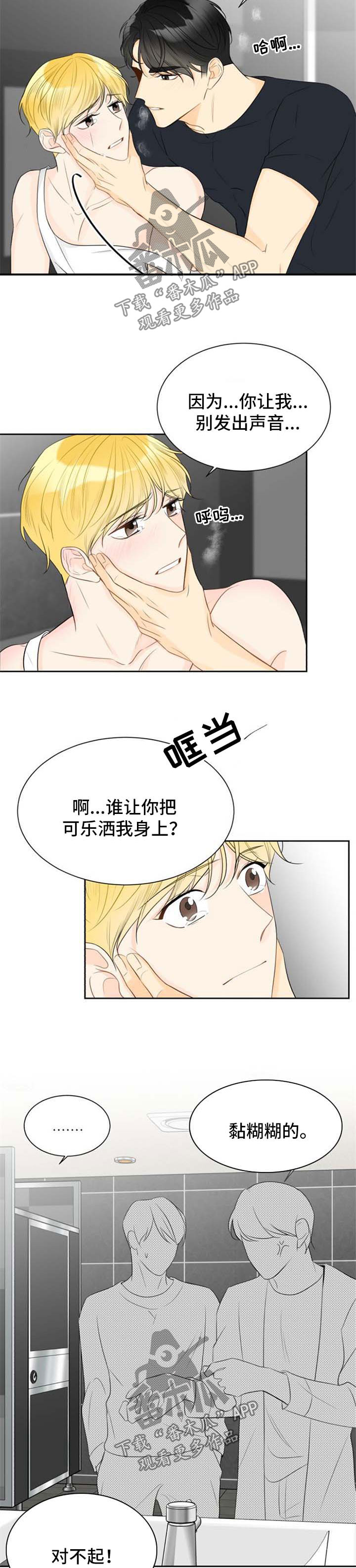 咖啡屋漫画漫画,第44章还没结束1图