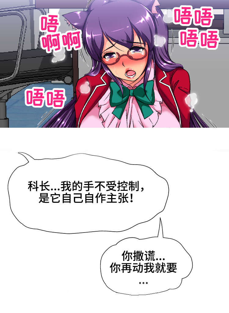 《攻陷》漫画,第8章秘密1图