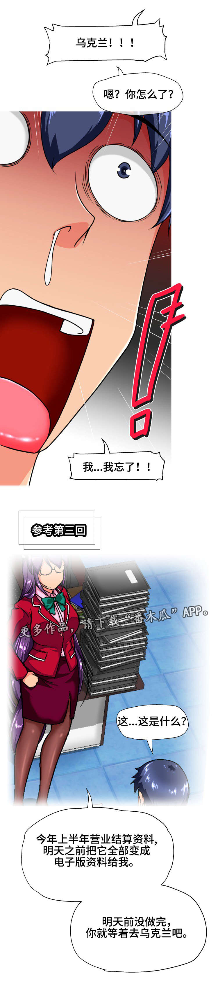 攻陷ytu格格党漫画,第21章怎么回事2图