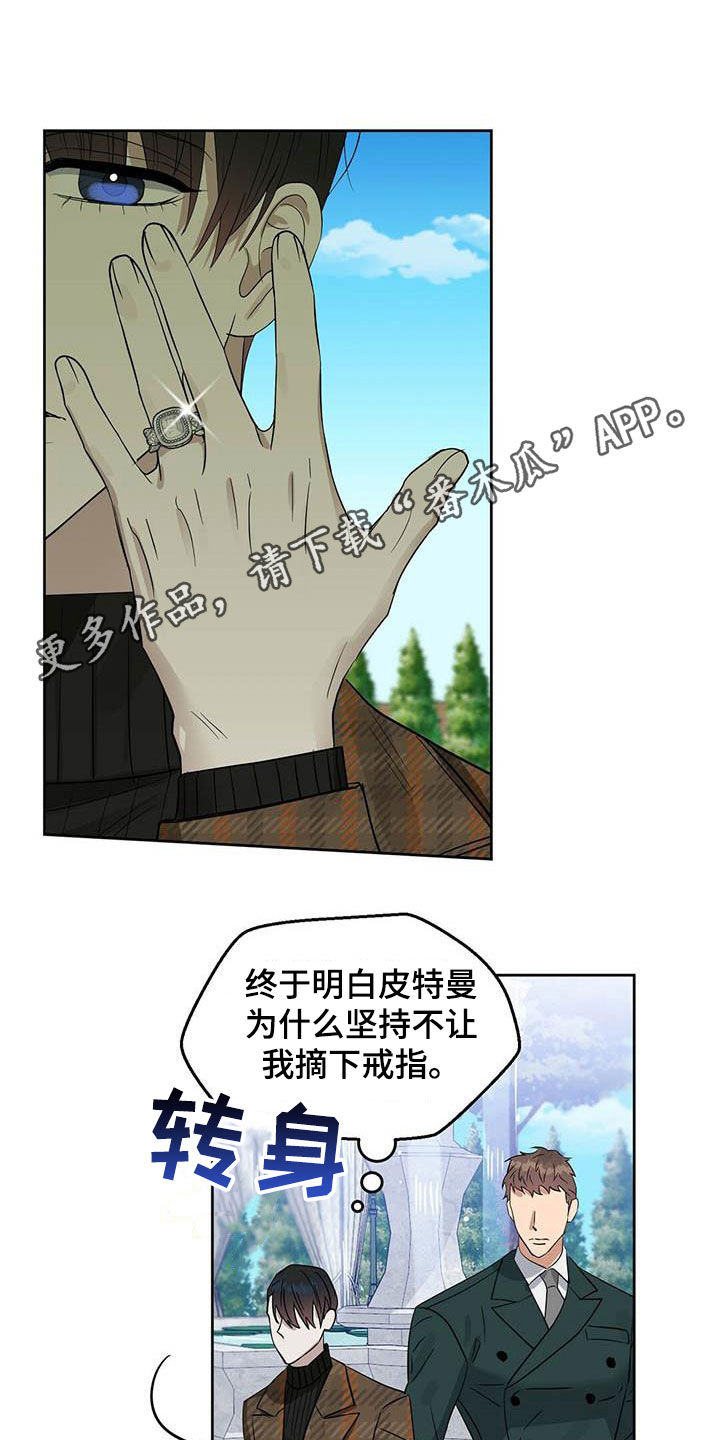 贴身护卫下载漫画,第6话 交易还没开始呢2图