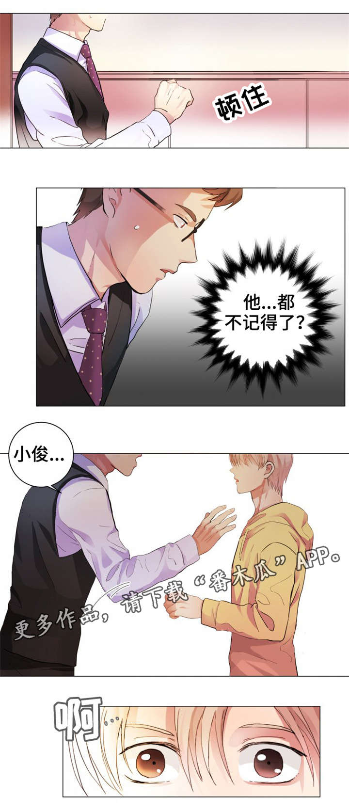 共同目标漫画漫画,第4章介绍1图