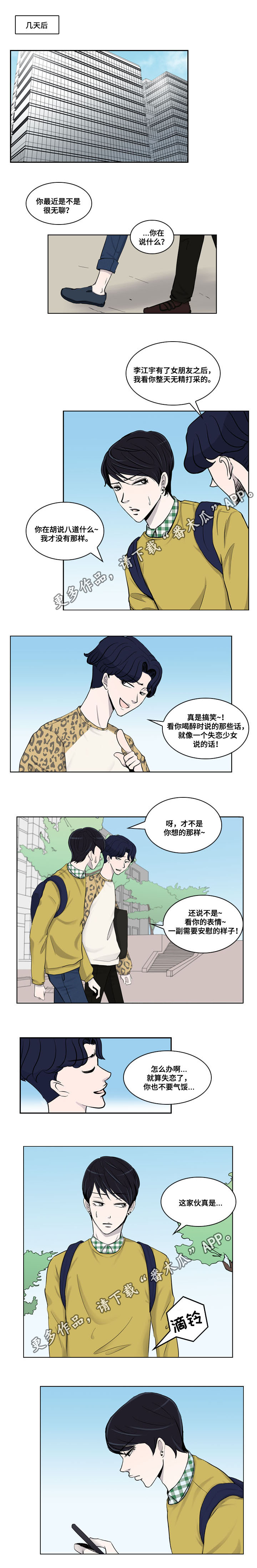 发小漫画漫画,第13章分手2图