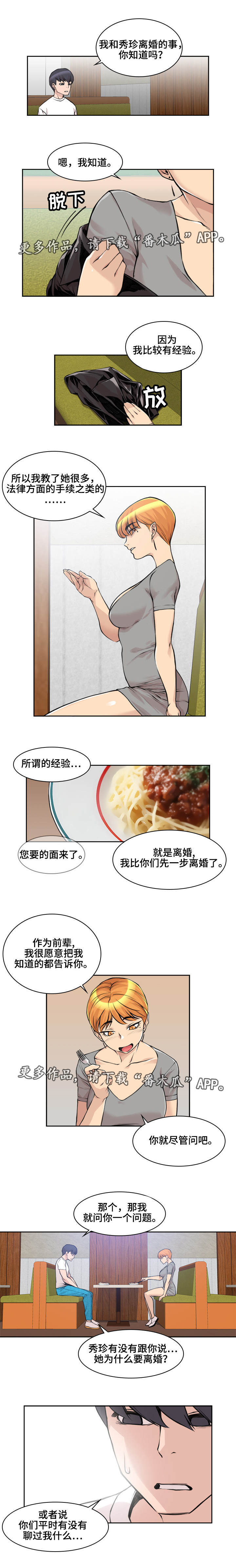 权位守护漫画漫画,第11章很有经验2图