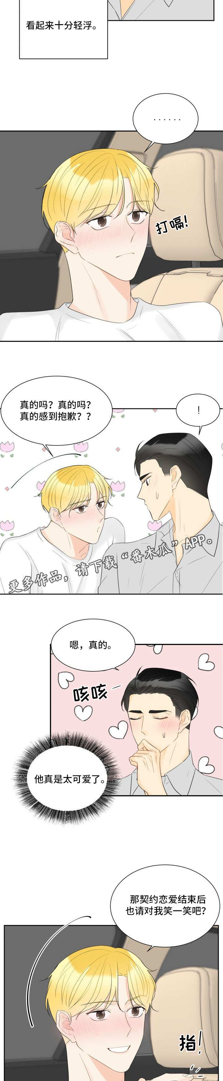彩虹咖啡屋漫画漫画,第32章真是可爱1图