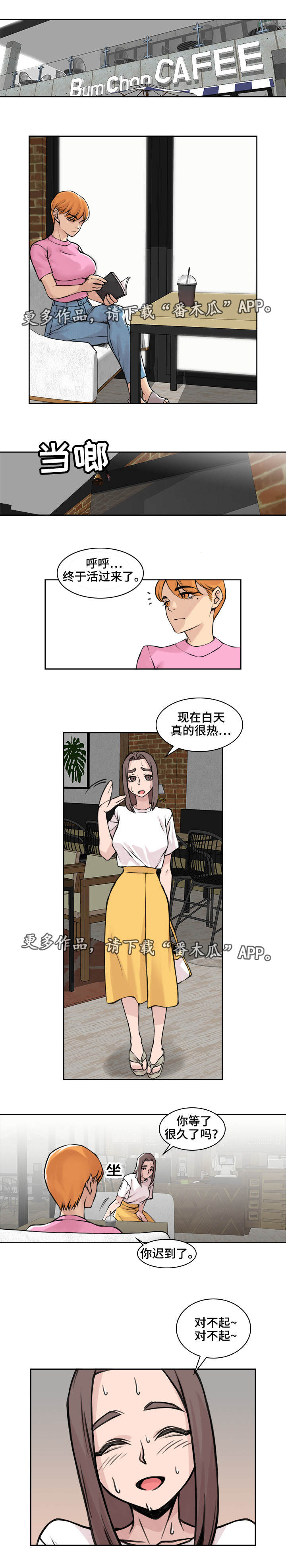 权位守护漫画漫画,第18章否定回答1图