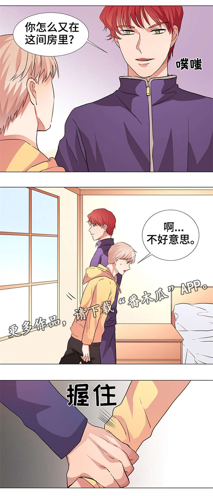 关于共同目标的漫画故事漫画,第19章幻象1图