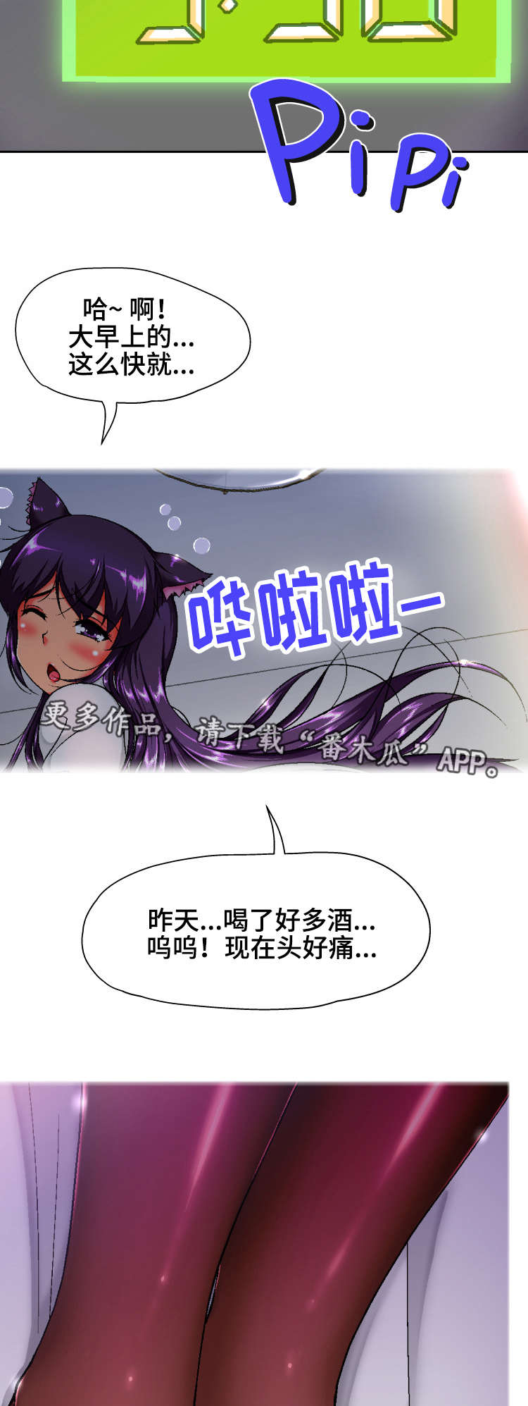 攻陷ytu无广告漫画,第10章理智1图