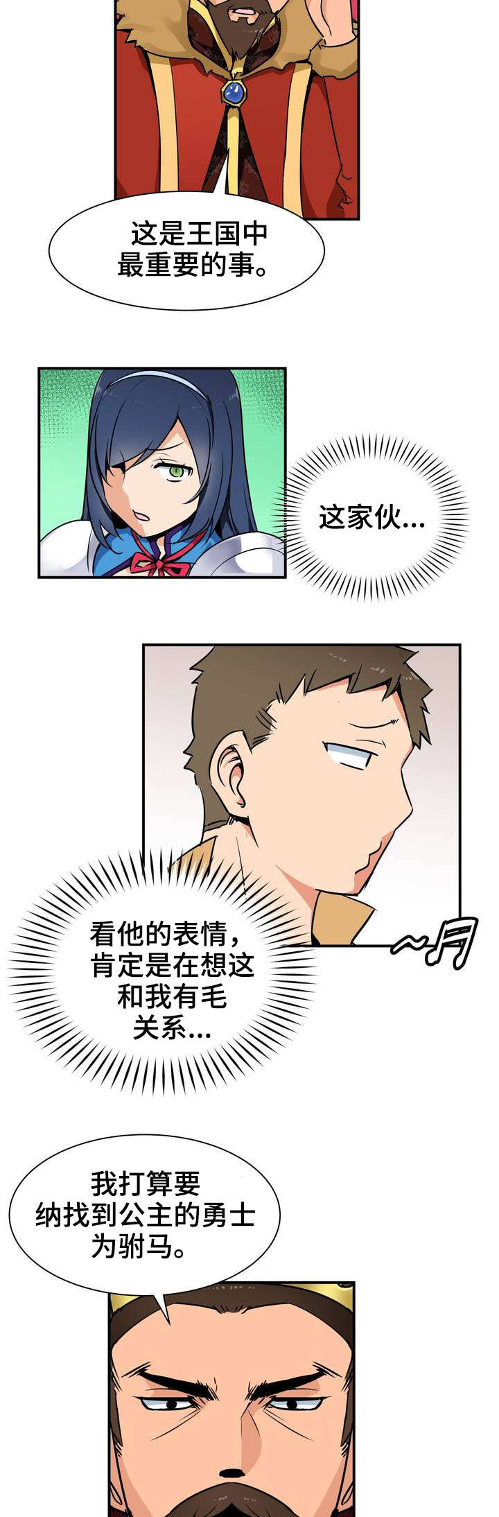 浪漫练习生漫画漫画,第3章命运2图