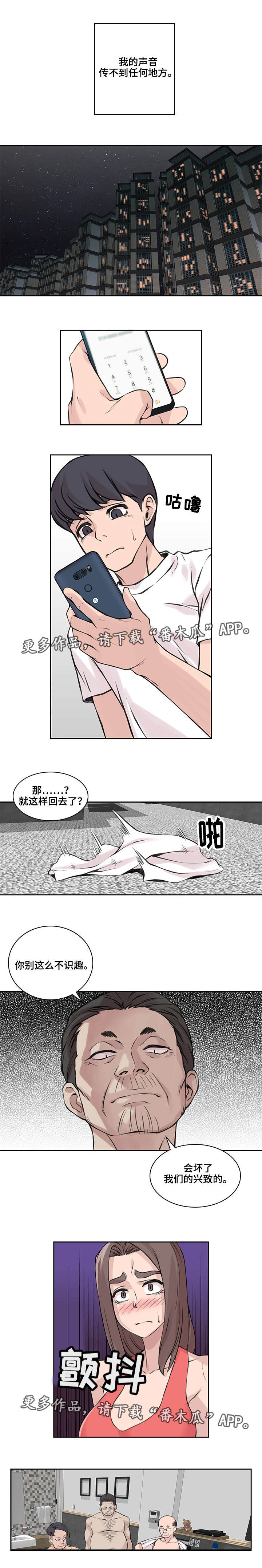 权位守护漫画漫画,第41章无望人生1图