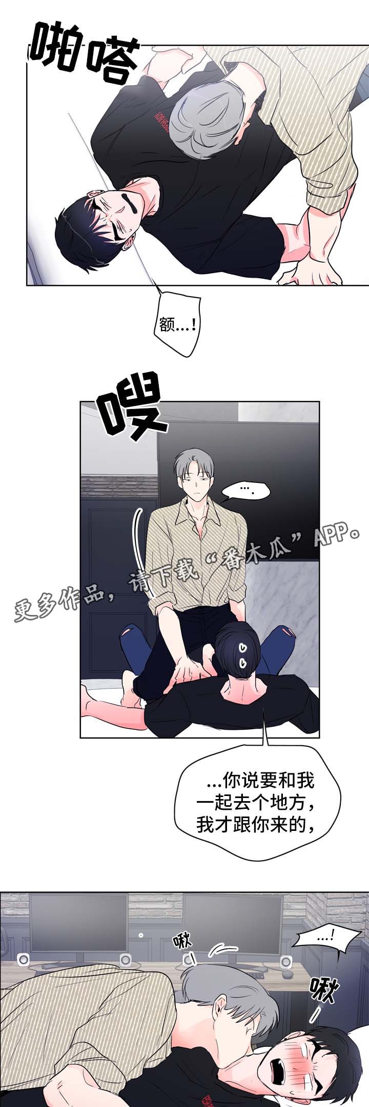 梦境障碍漫画漫画,第20章假装生气2图