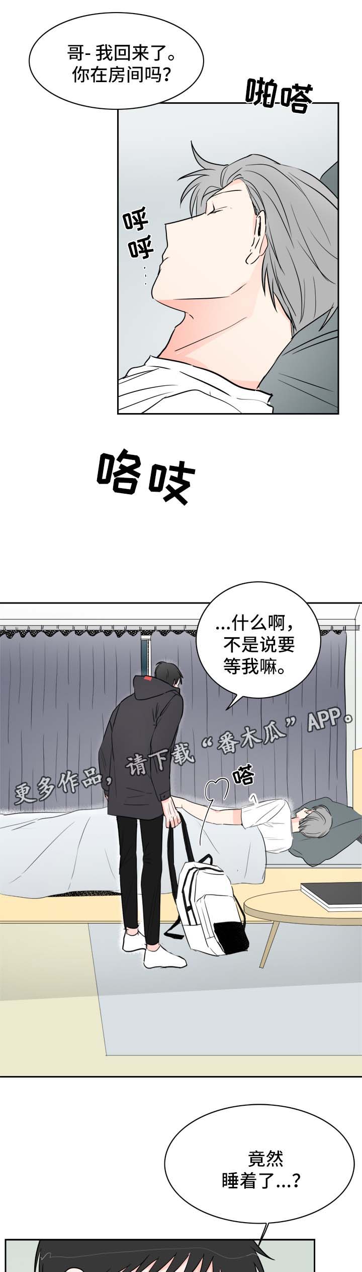 梦境障碍漫画漫画,第23章工作服1图