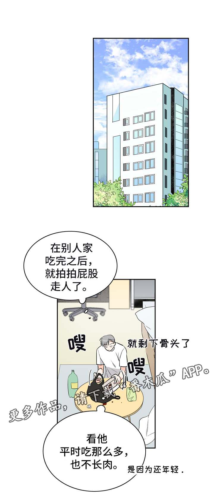 梦境障碍漫画漫画,第9章着急2图