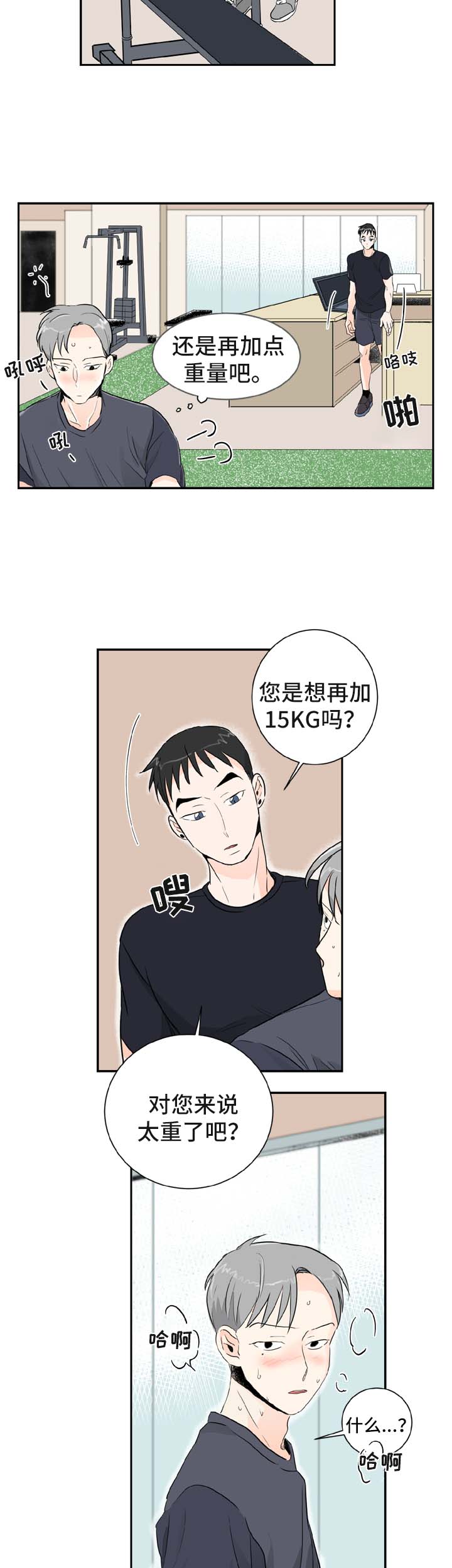梦境障碍漫画漫画,第2章喝酒邀请2图