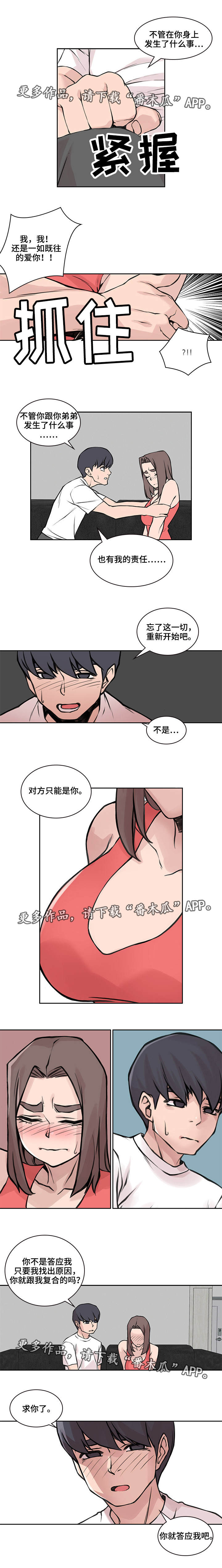 权位守护漫画漫画,第45章真正原因1图